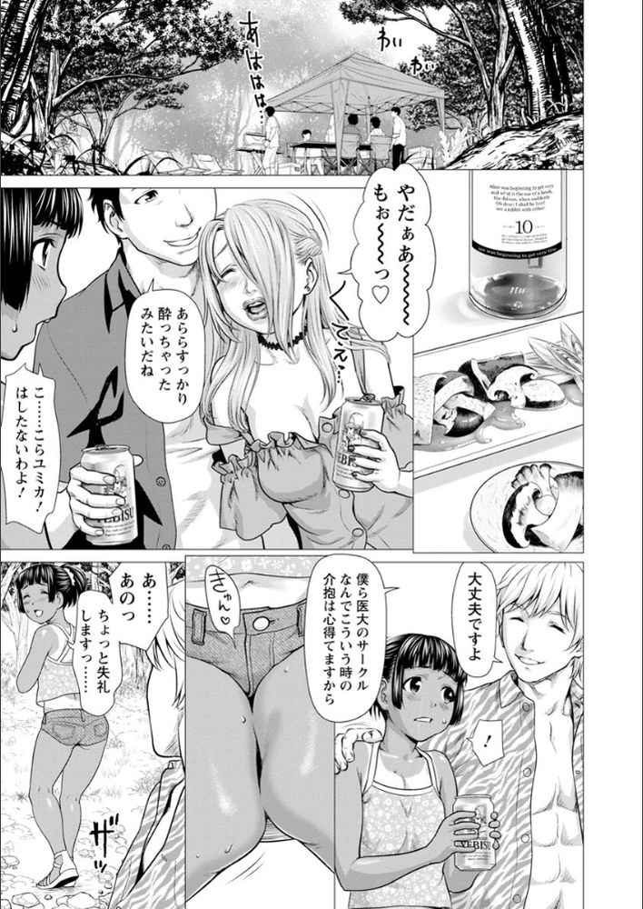 無料エロ漫画 【ヤリサー乱交エロ漫画】イケメン医大生ならレイプされてもいい！ヤリサー乱交BBQパーティー開催ｗｗｗ【キノコの宴／さいだ一明】 FANZA