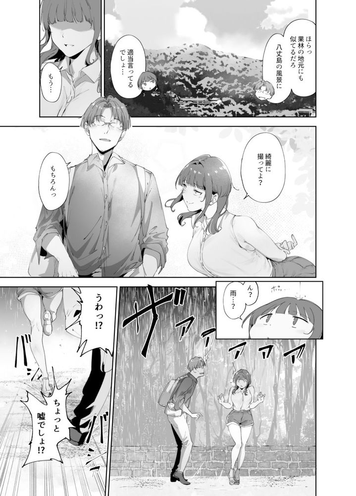 無料エロ漫画 【ニジガクエロ漫画】雨に濡れてボディーラインがあらわになった朝香に理性はどこかに行ってしまい…【朝香の休日／リンゴヤ】 FANZA