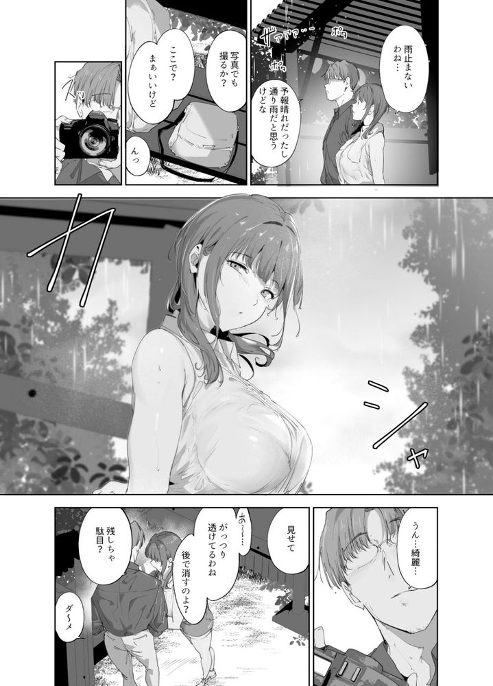 無料エロ漫画 【ニジガクエロ漫画】雨に濡れてボディーラインがあらわになった朝香に理性はどこかに行ってしまい…【朝香の休日／リンゴヤ】 FANZA