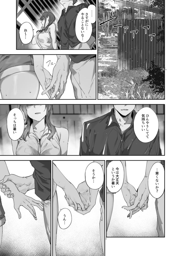 無料エロ漫画 【ニジガクエロ漫画】雨に濡れてボディーラインがあらわになった朝香に理性はどこかに行ってしまい…【朝香の休日／リンゴヤ】 FANZA