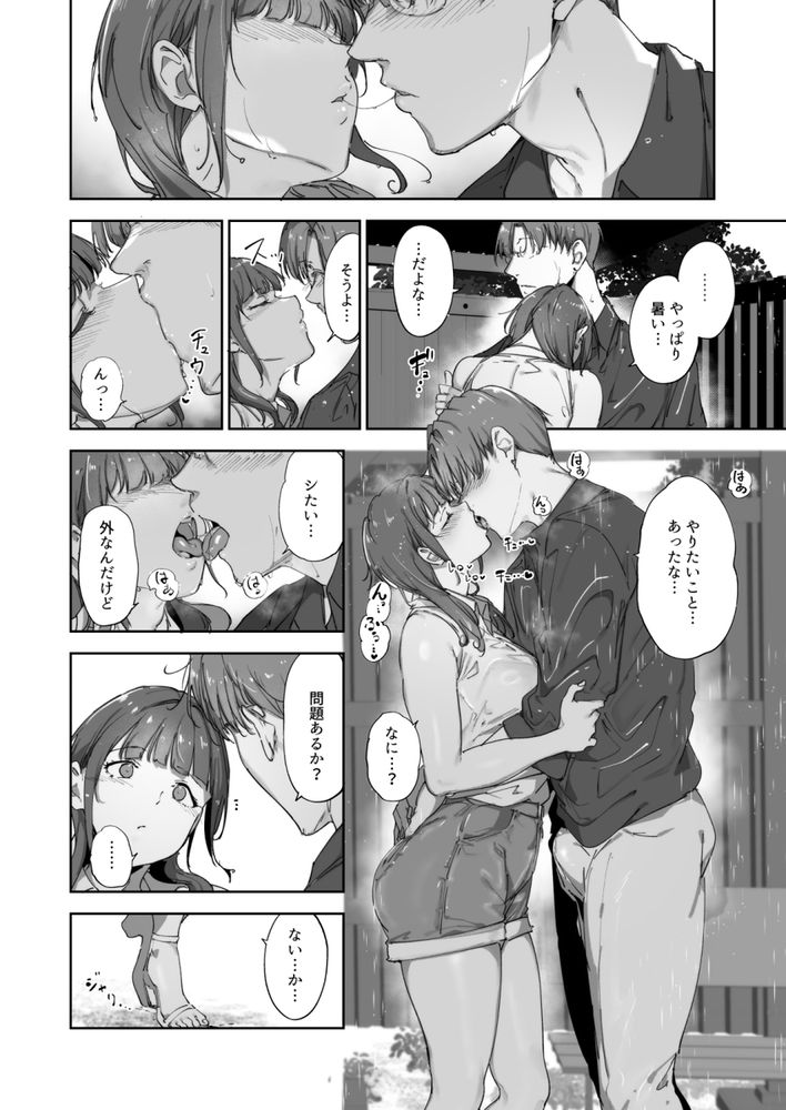 無料エロ漫画 【ニジガクエロ漫画】雨に濡れてボディーラインがあらわになった朝香に理性はどこかに行ってしまい…【朝香の休日／リンゴヤ】 FANZA