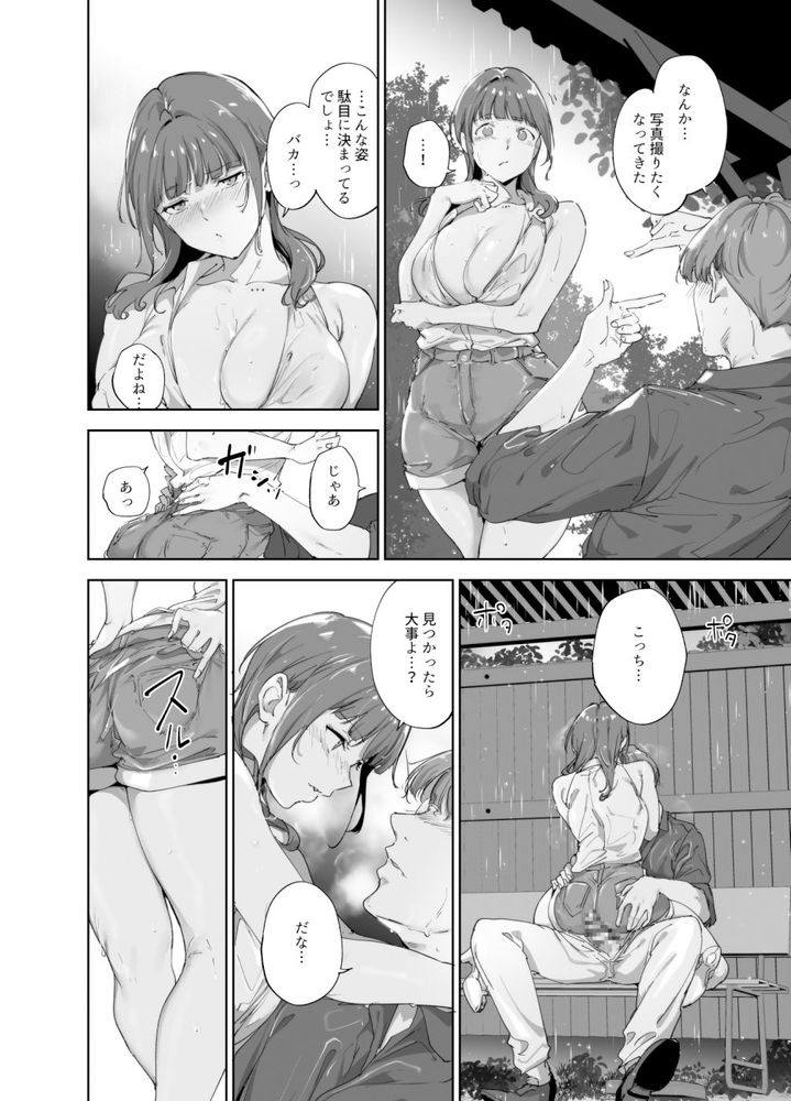 無料エロ漫画 【ニジガクエロ漫画】雨に濡れてボディーラインがあらわになった朝香に理性はどこかに行ってしまい…【朝香の休日／リンゴヤ】 FANZA