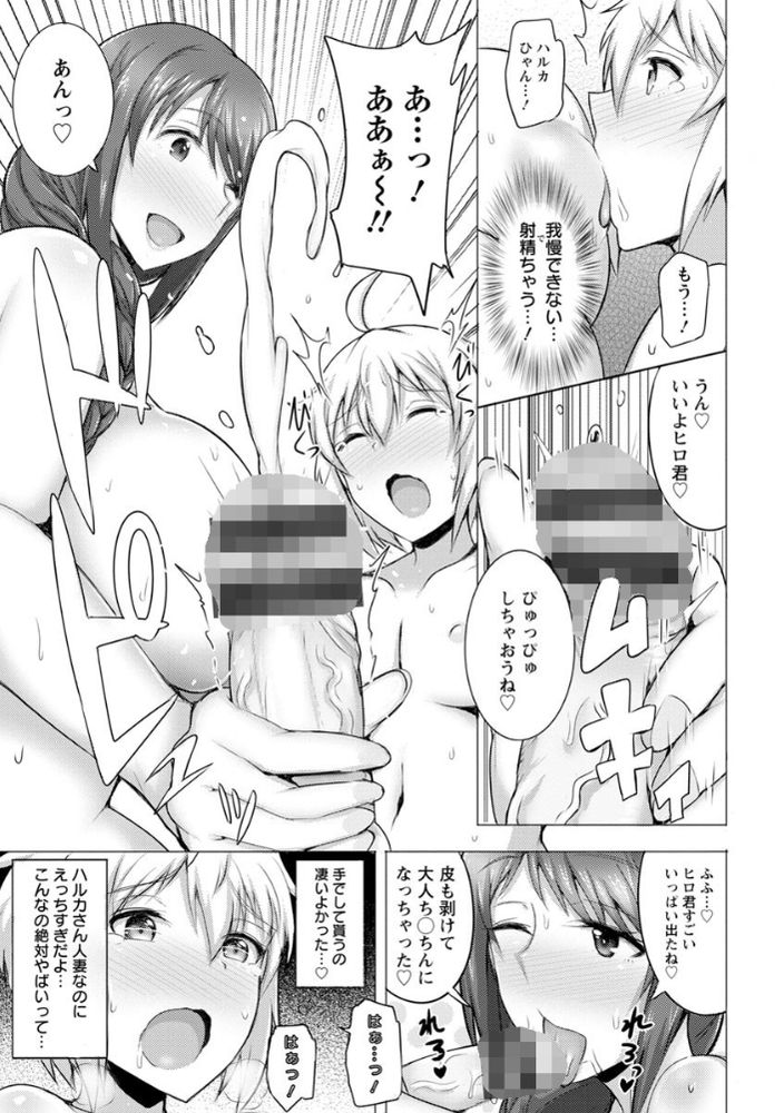 無料エロ漫画 【人妻リードエロ漫画】あまあまな爆乳人妻に惚れてしまった僕はおちんちんを甘やかして貰いながら筆おろしｗ【人妻おふらいん／ジャン・ルイ】 FANZA