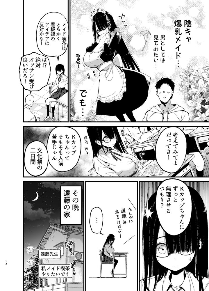無料エロ漫画 【ホルスタインJKエロ漫画】Kカップの爆乳JKちゃんが牛コスメイドで先生にご奉仕ｗｗｗ【陰キャのKカップちゃん3／アオヒモファミリア】 FANZA