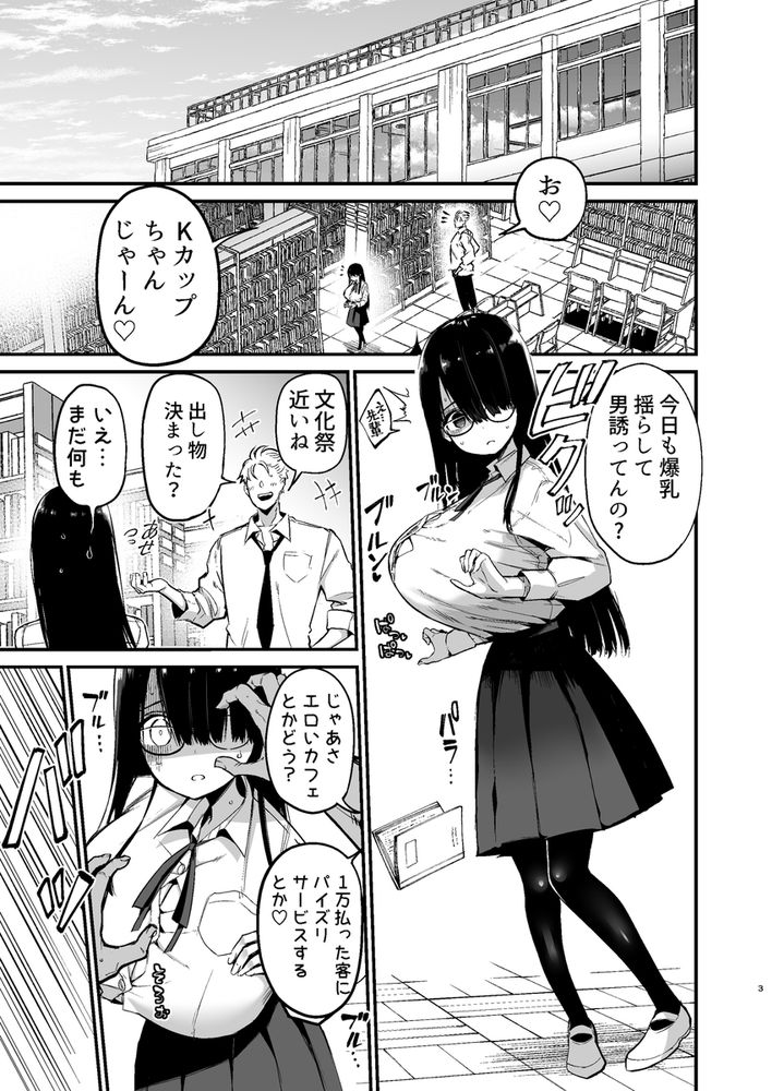 無料エロ漫画 【ホルスタインJKエロ漫画】Kカップの爆乳JKちゃんが牛コスメイドで先生にご奉仕ｗｗｗ【陰キャのKカップちゃん3／アオヒモファミリア】 FANZA
