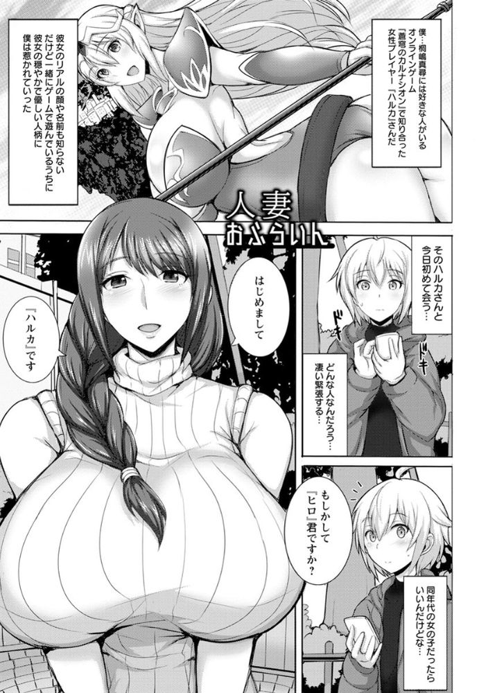無料エロ漫画 【人妻リードエロ漫画】あまあまな爆乳人妻に惚れてしまった僕はおちんちんを甘やかして貰いながら筆おろしｗ【人妻おふらいん／ジャン・ルイ】 FANZA