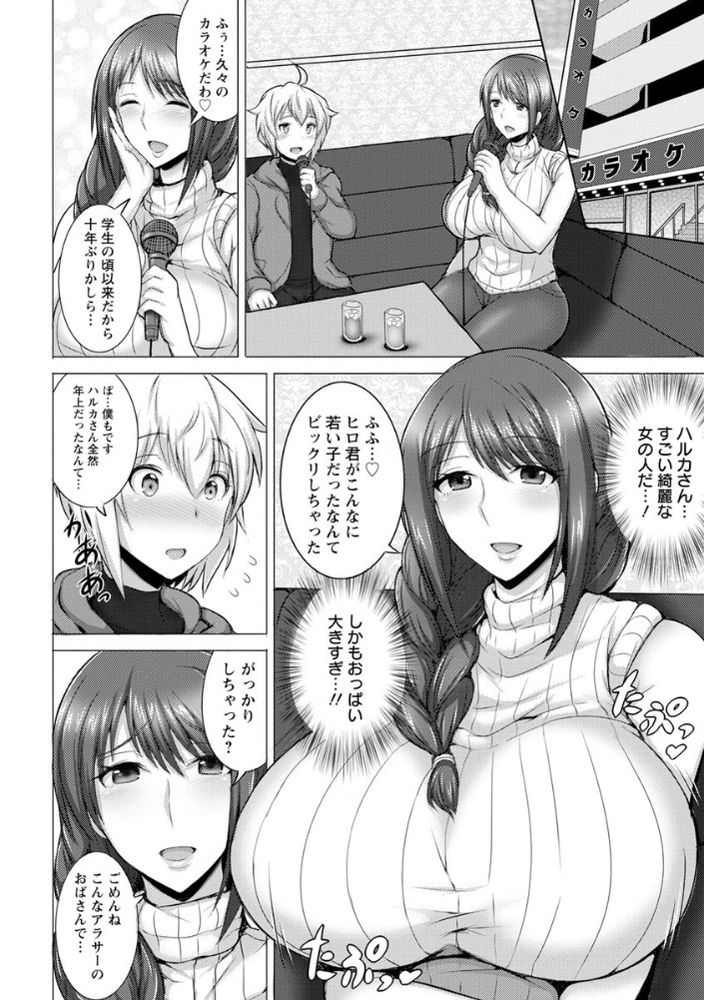 無料エロ漫画 【人妻リードエロ漫画】あまあまな爆乳人妻に惚れてしまった僕はおちんちんを甘やかして貰いながら筆おろしｗ【人妻おふらいん／ジャン・ルイ】 FANZA