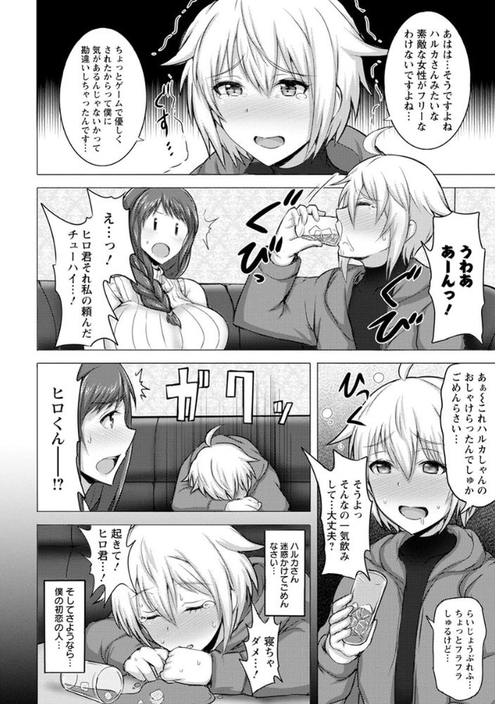 無料エロ漫画 【人妻リードエロ漫画】あまあまな爆乳人妻に惚れてしまった僕はおちんちんを甘やかして貰いながら筆おろしｗ【人妻おふらいん／ジャン・ルイ】 FANZA