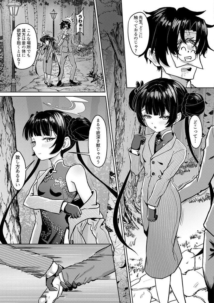 無料エロ漫画 【ブルアカキサキエロ漫画】スリットの深いチャイナ服で誘惑してくるキサキちゃんに逆調教されてる俺…【煙霞繚乱 人を虜にする門主様／蜂巣】 FANZA
