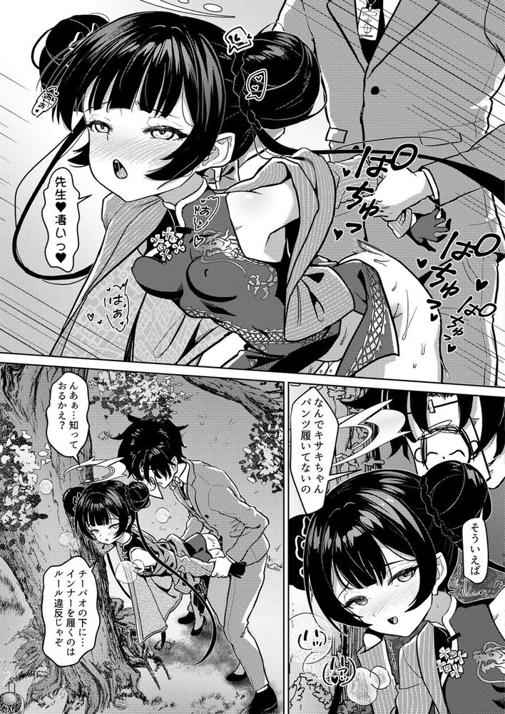 無料エロ漫画 【ブルアカキサキエロ漫画】スリットの深いチャイナ服で誘惑してくるキサキちゃんに逆調教されてる俺…【煙霞繚乱 人を虜にする門主様／蜂巣】 FANZA