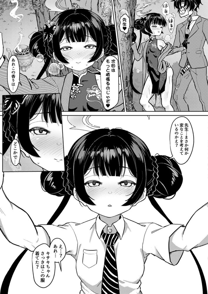 無料エロ漫画 【ブルアカキサキエロ漫画】スリットの深いチャイナ服で誘惑してくるキサキちゃんに逆調教されてる俺…【煙霞繚乱 人を虜にする門主様／蜂巣】 FANZA