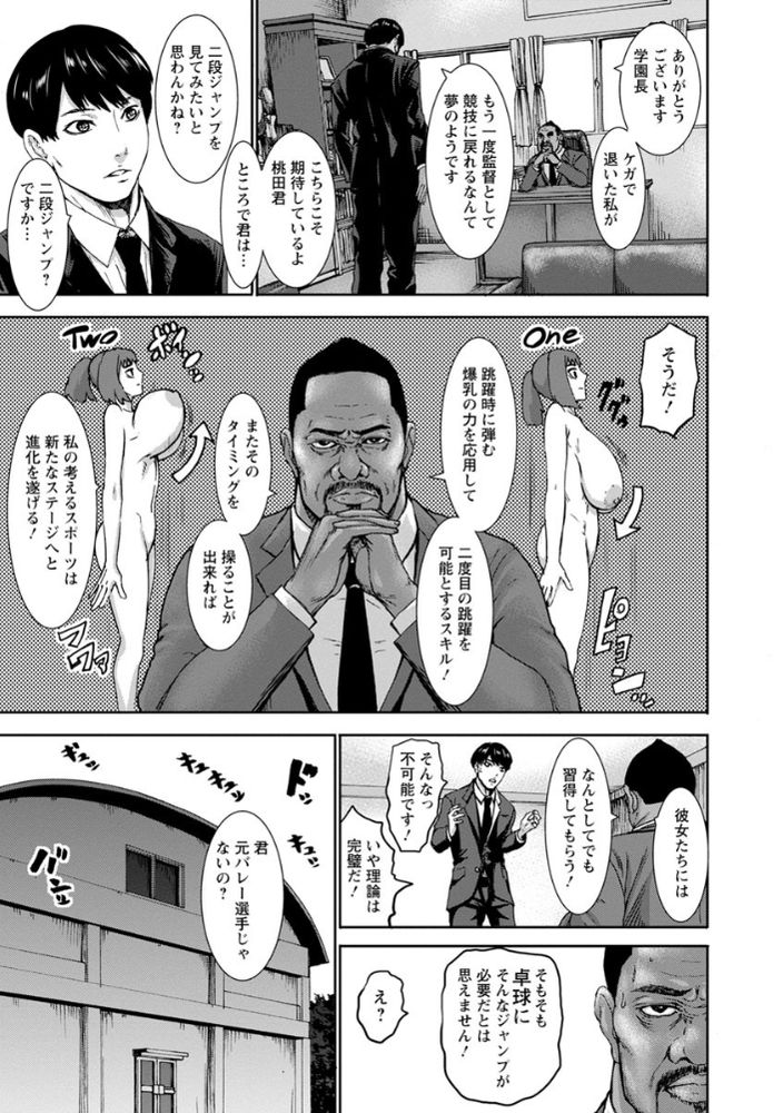 無料エロ漫画 【巨乳JKエロ漫画】巨乳JKだけを集めた強豪バレー部は巨乳使った二段ジャンプを習得して春高バレー制覇をめざす！？？【跳乳学園／PIえろ】 FANZA
