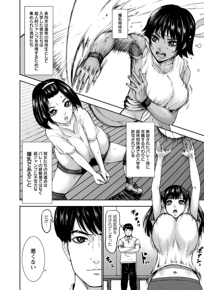 無料エロ漫画 【巨乳JKエロ漫画】巨乳JKだけを集めた強豪バレー部は巨乳使った二段ジャンプを習得して春高バレー制覇をめざす！？？【跳乳学園／PIえろ】 FANZA