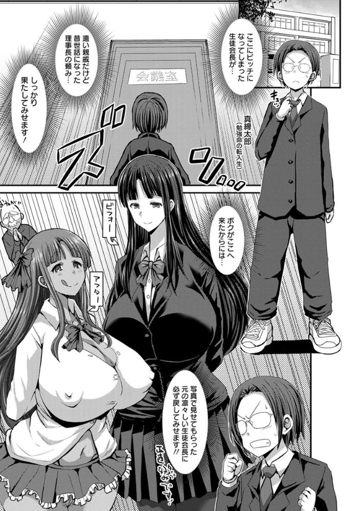 無料エロ漫画 【ショタ逆レイプエロ漫画】人生ナメくさって黒ギャルビッチになってしまった生徒会長！ガリ勉ショタを逆レイプ！！【黒ギャル生徒会長になった理由／ぶーちゃん】 FANZA