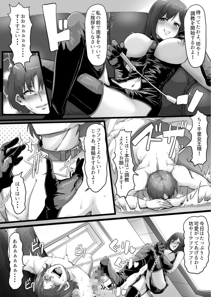 無料エロ漫画 【SM倶楽部エロ漫画】SM女王様にハマってしまったらもうハードなSMプレイから抜け出せないｗｗｗ【SM倶楽部にハマった僕！！／北斗七星】 FANZA