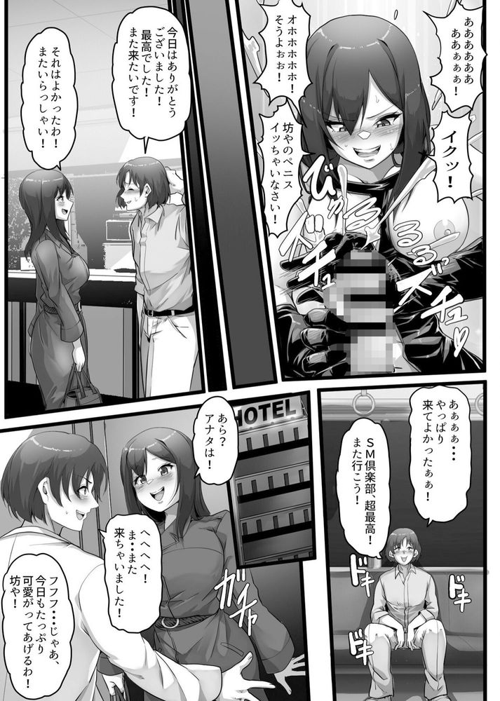 無料エロ漫画 【SM倶楽部エロ漫画】SM女王様にハマってしまったらもうハードなSMプレイから抜け出せないｗｗｗ【SM倶楽部にハマった僕！！／北斗七星】 FANZA