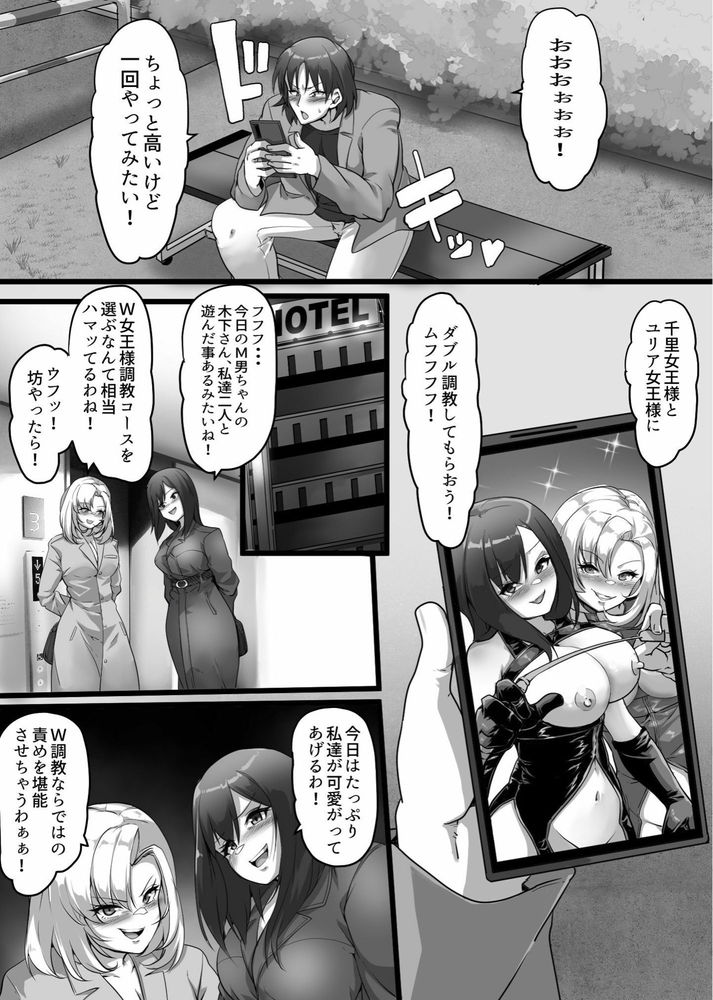 無料エロ漫画 【SM倶楽部エロ漫画】SM女王様にハマってしまったらもうハードなSMプレイから抜け出せないｗｗｗ【SM倶楽部にハマった僕！！／北斗七星】 FANZA