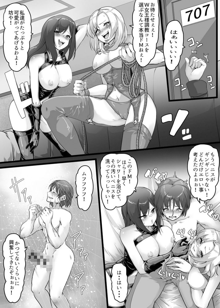 無料エロ漫画 【SM倶楽部エロ漫画】SM女王様にハマってしまったらもうハードなSMプレイから抜け出せないｗｗｗ【SM倶楽部にハマった僕！！／北斗七星】 FANZA