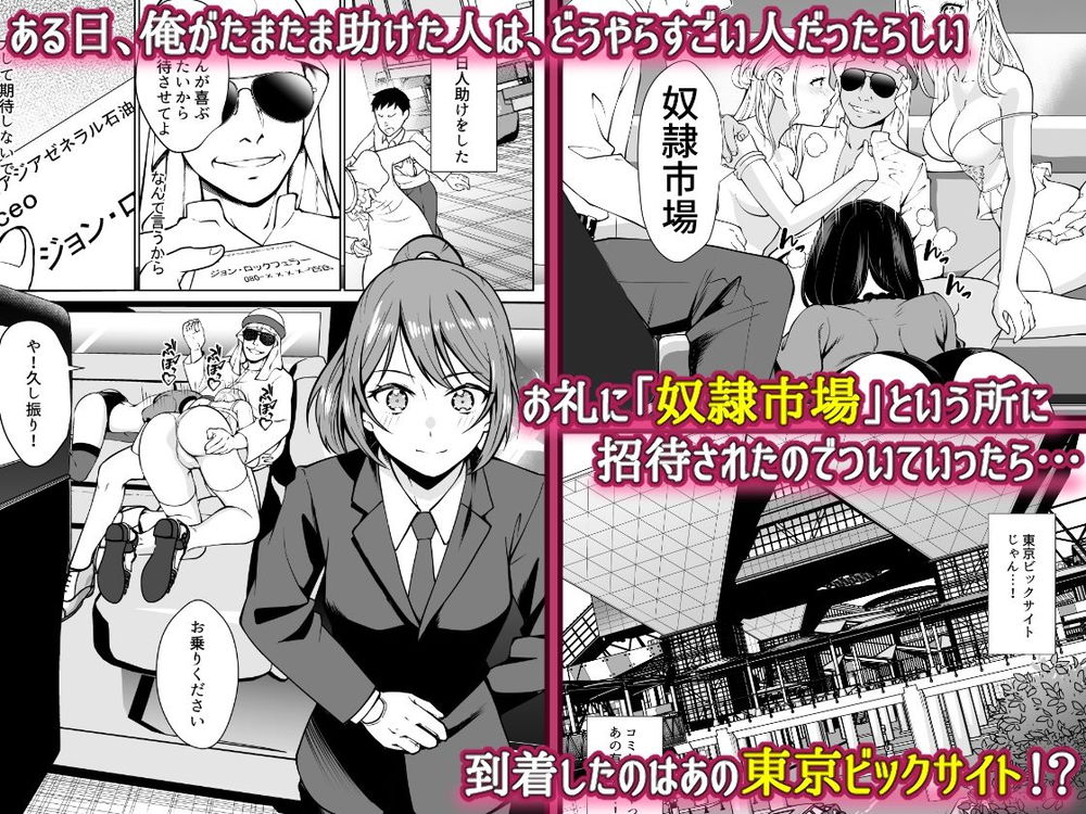 無料エロ漫画 【女体馬車エロ漫画】女体のトンネルに女体馬車！？ビッグサイトで開催される闇の奴隷市場開催中【奴隷市場の実情／白金庵】 FANZA