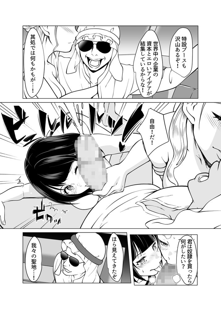 無料エロ漫画 【女体馬車エロ漫画】女体のトンネルに女体馬車！？ビッグサイトで開催される闇の奴隷市場開催中【奴隷市場の実情／白金庵】 FANZA