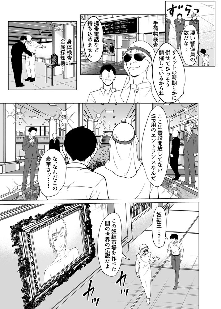 無料エロ漫画 【女体馬車エロ漫画】女体のトンネルに女体馬車！？ビッグサイトで開催される闇の奴隷市場開催中【奴隷市場の実情／白金庵】 FANZA