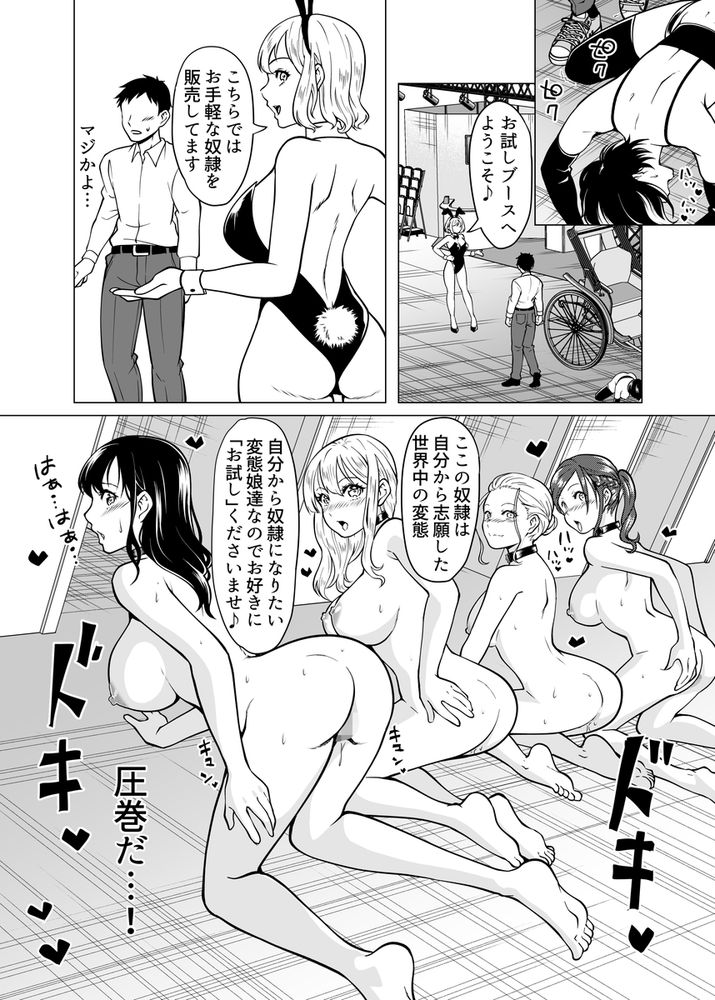 無料エロ漫画 【女体馬車エロ漫画】女体のトンネルに女体馬車！？ビッグサイトで開催される闇の奴隷市場開催中【奴隷市場の実情／白金庵】 FANZA
