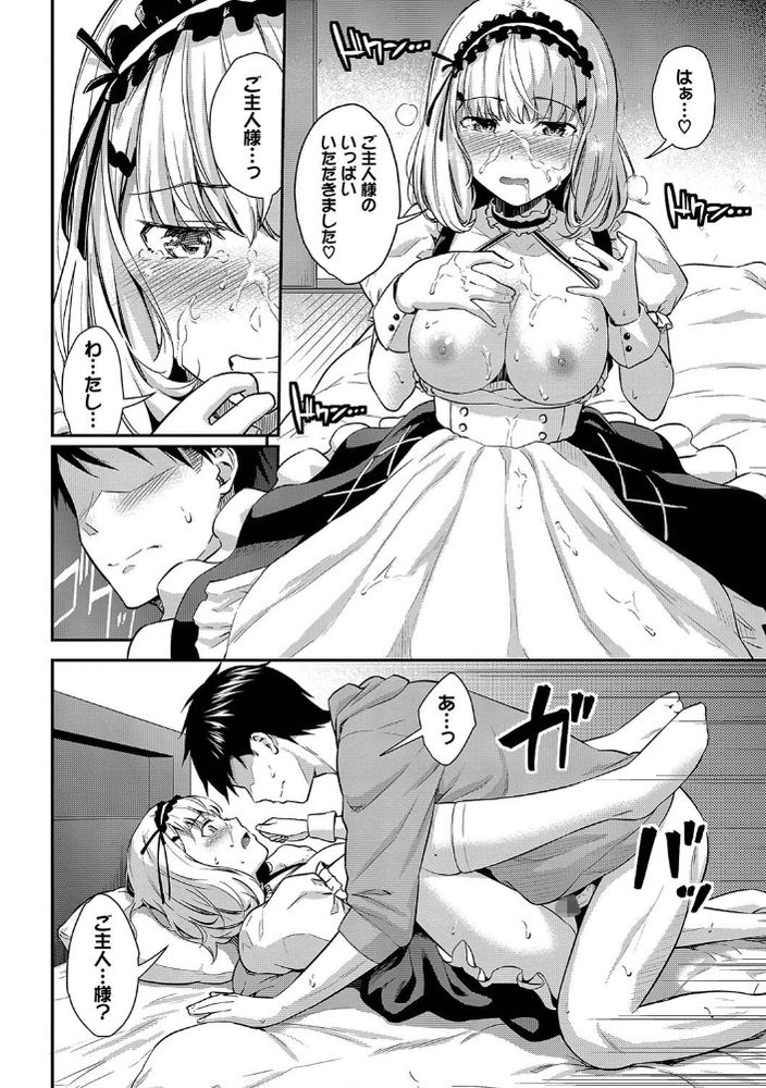 無料エロ漫画 【メイド喫茶エロ漫画】学園祭でメイド喫茶！？コスプレが恥ずかしいという彼女をご奉仕トレーニング！？？【めいどとれーにんぐ／羽原ヒロ】 FANZA