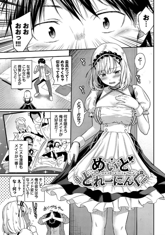 無料エロ漫画 【メイド喫茶エロ漫画】学園祭でメイド喫茶！？コスプレが恥ずかしいという彼女をご奉仕トレーニング！？？【めいどとれーにんぐ／羽原ヒロ】 FANZA