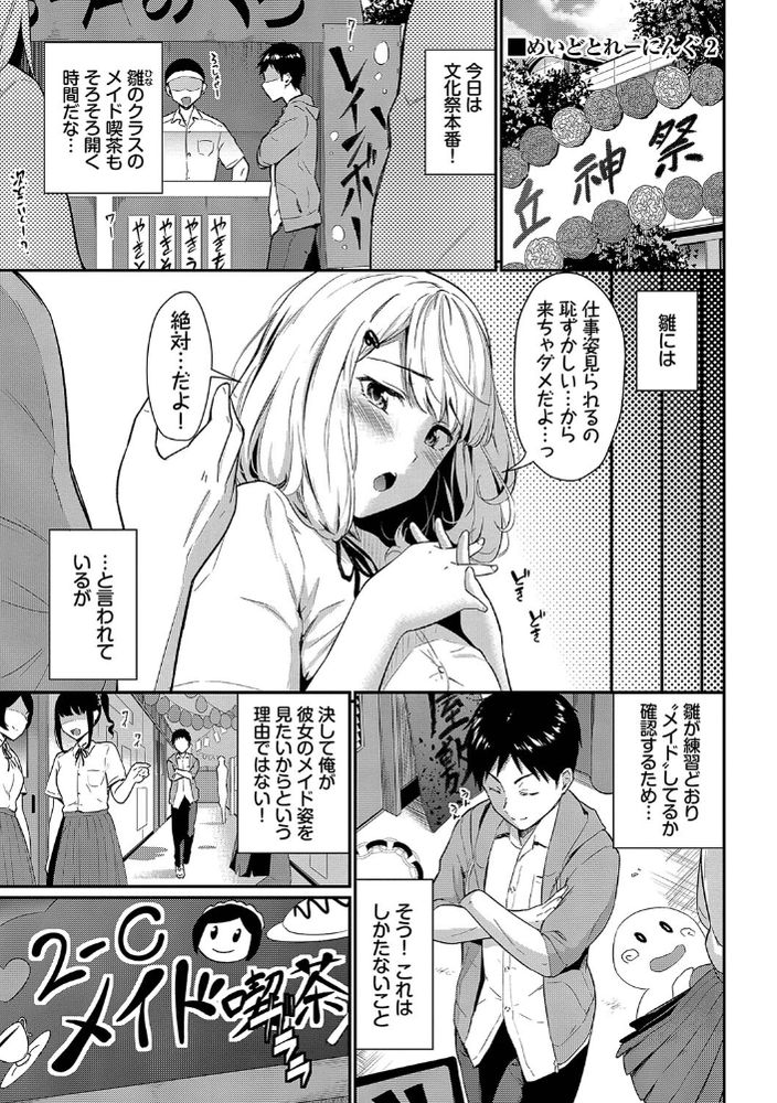 無料エロ漫画 【メイド喫茶エロ漫画】学園祭でメイド喫茶！？コスプレが恥ずかしいという彼女をご奉仕トレーニング！？？【めいどとれーにんぐ／羽原ヒロ】 FANZA