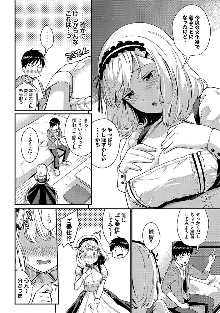 無料エロ漫画 【メイド喫茶エロ漫画】学園祭でメイド喫茶！？コスプレが恥ずかしいという彼女をご奉仕トレーニング！？？【めいどとれーにんぐ／羽原ヒロ】 FANZA