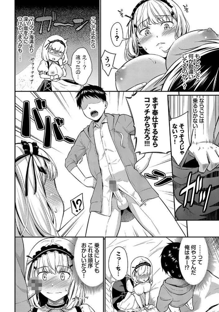 無料エロ漫画 【メイド喫茶エロ漫画】学園祭でメイド喫茶！？コスプレが恥ずかしいという彼女をご奉仕トレーニング！？？【めいどとれーにんぐ／羽原ヒロ】 FANZA