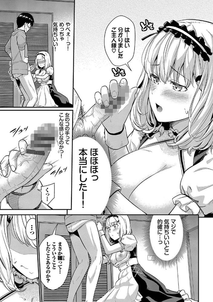 無料エロ漫画 【メイド喫茶エロ漫画】学園祭でメイド喫茶！？コスプレが恥ずかしいという彼女をご奉仕トレーニング！？？【めいどとれーにんぐ／羽原ヒロ】 FANZA