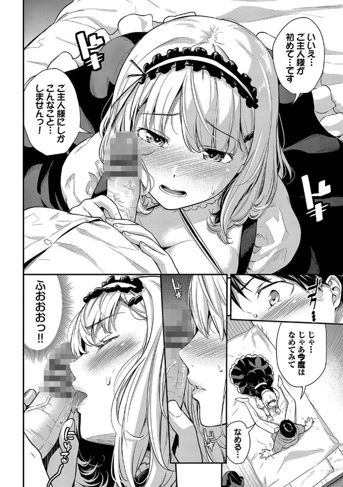 無料エロ漫画 【メイド喫茶エロ漫画】学園祭でメイド喫茶！？コスプレが恥ずかしいという彼女をご奉仕トレーニング！？？【めいどとれーにんぐ／羽原ヒロ】 FANZA