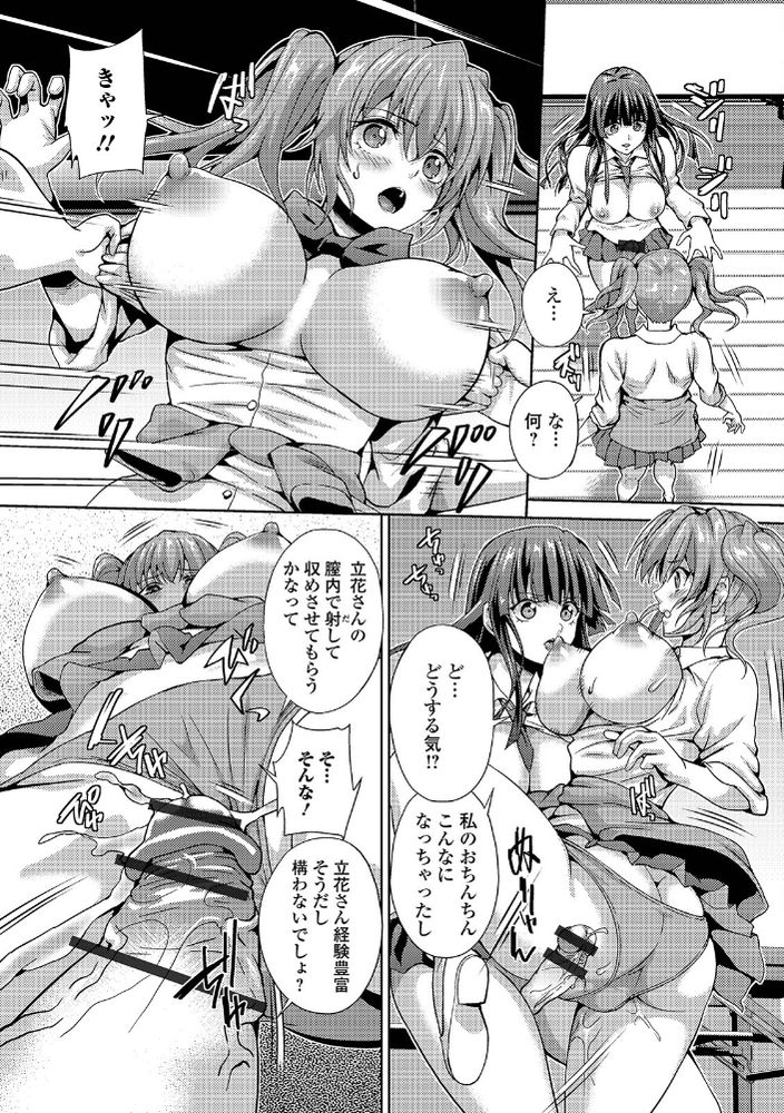 無料エロ漫画 【ふたなりレズエロ漫画】清楚系かと思ったらふたなりビッチ！？襲ったギャルJKはふたなりにわからせられる【アレぎゃる／武蔵ダイチ】 FANZA