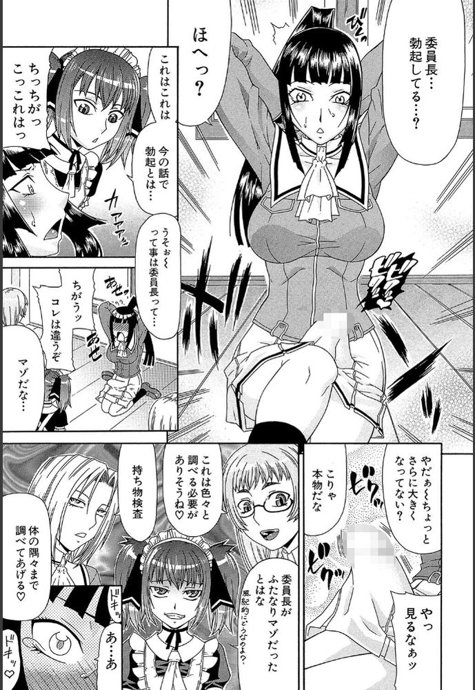 無料エロ漫画 【ふたなり乱交エロ漫画】生真面目風紀委員はふたなり！？厳しく取り締まった報復を受けふたなり覚醒！変態へと進化していくｗ【校則違反だ！！／ぐら乳頭 FANZA