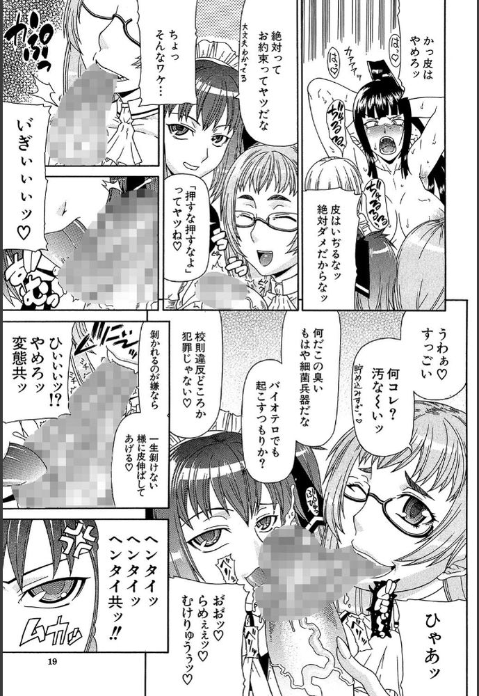 無料エロ漫画 【ふたなり乱交エロ漫画】生真面目風紀委員はふたなり！？厳しく取り締まった報復を受けふたなり覚醒！変態へと進化していくｗ【校則違反だ！！／ぐら乳頭 FANZA