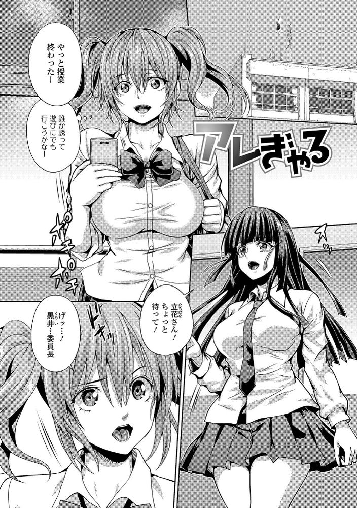 無料エロ漫画 【ふたなりレズエロ漫画】清楚系かと思ったらふたなりビッチ！？襲ったギャルJKはふたなりにわからせられる【アレぎゃる／武蔵ダイチ】 FANZA