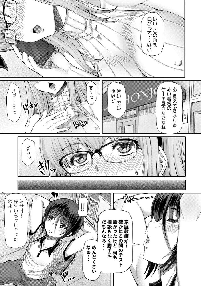 無料エロ漫画 【ふたなりカテキョエロ漫画】僕の家庭教師の先生はふたなりさん！性欲が強すぎる変態さんでｗ【ふたセク／RED-RUM】 FANZA