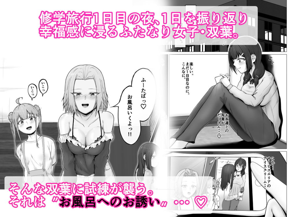 無料エロ漫画 【ふたなりレズエロ漫画】ふたなりの私にとって修学旅行のお風呂は焦らしプレイ状態！！【私がふたなりであることを知ったクラスのギャルたちがグイグイくる件。＃2絵里奈＆もも浴場Wフェラ編／式二季】 FANZA