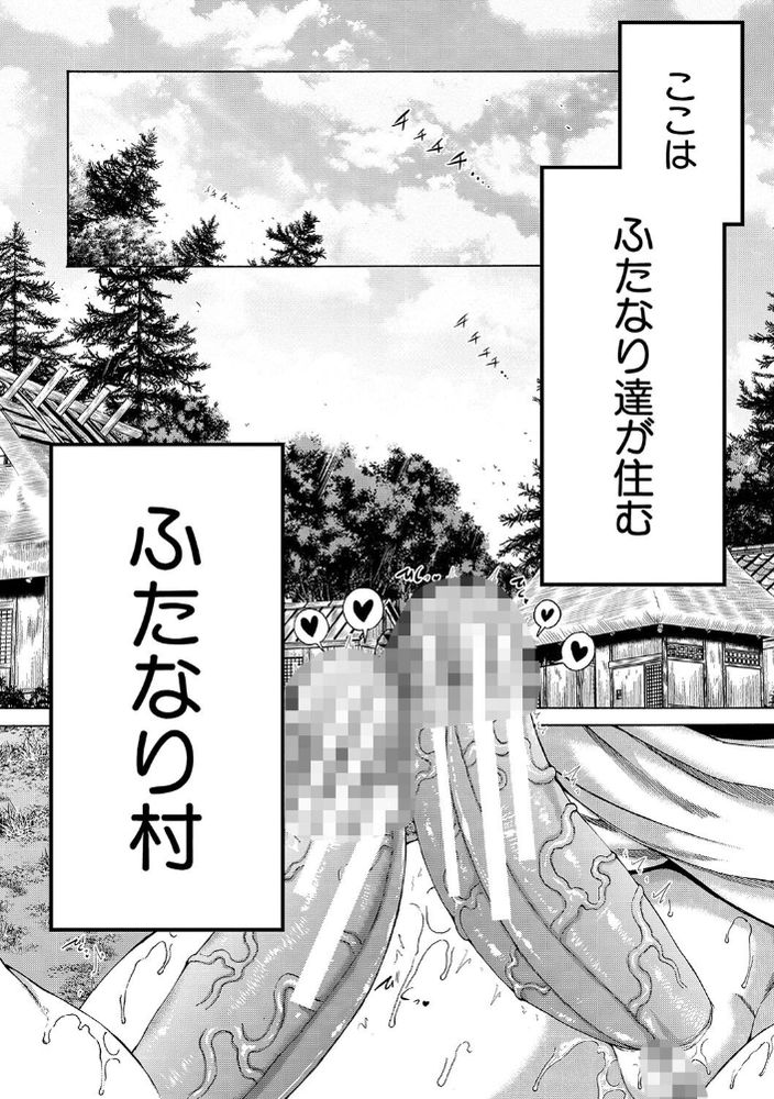 無料エロ漫画 【ふたなり大乱交エロ漫画】玉付きふたなりのザーメンの匂いは強力媚薬！？玉無しふたなり達は大乱交スマッシュブラザーズ【ふたなり村ハーレム／和原ヨウ】 FANZA