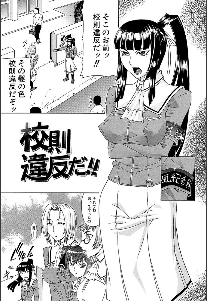 無料エロ漫画 【ふたなり乱交エロ漫画】生真面目風紀委員はふたなり！？厳しく取り締まった報復を受けふたなり覚醒！変態へと進化していくｗ【校則違反だ！！／ぐら乳頭 FANZA