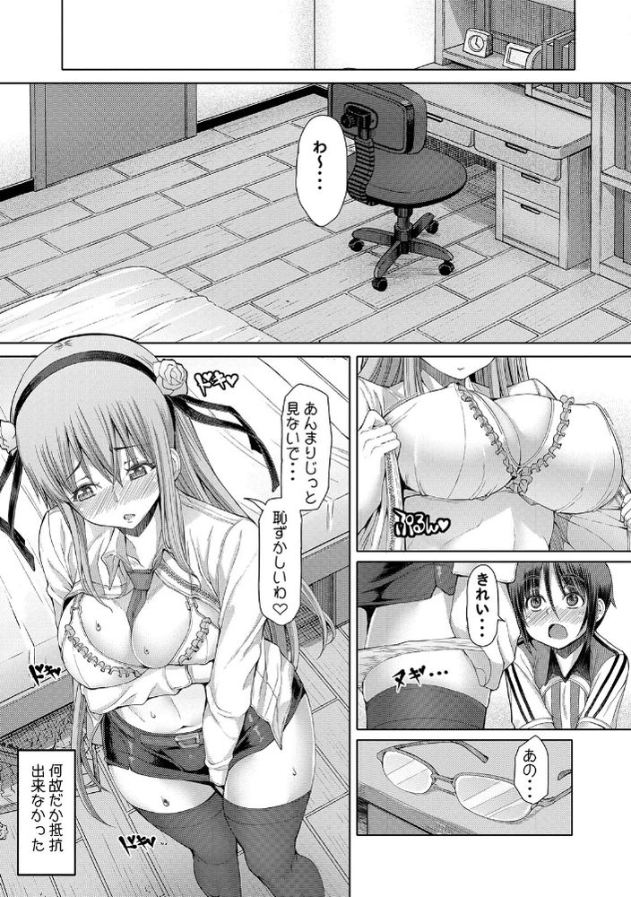 無料エロ漫画 【ふたなりカテキョエロ漫画】僕の家庭教師の先生はふたなりさん！性欲が強すぎる変態さんでｗ【ふたセク／RED-RUM】 FANZA