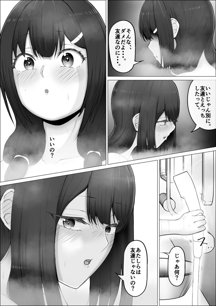 無料エロ漫画 【ふたなりレズエロ漫画】ふたなりの私にとって修学旅行のお風呂は焦らしプレイ状態！！【私がふたなりであることを知ったクラスのギャルたちがグイグイくる件。＃2絵里奈＆もも浴場Wフェラ編／式二季】 FANZA