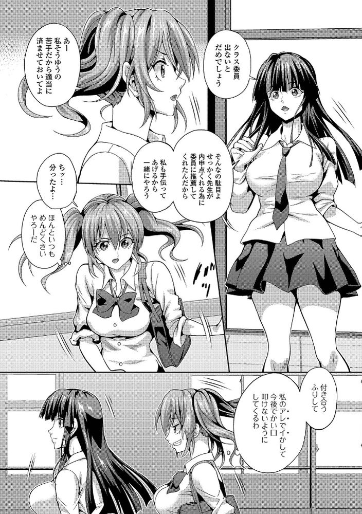 無料エロ漫画 【ふたなりレズエロ漫画】清楚系かと思ったらふたなりビッチ！？襲ったギャルJKはふたなりにわからせられる【アレぎゃる／武蔵ダイチ】 FANZA