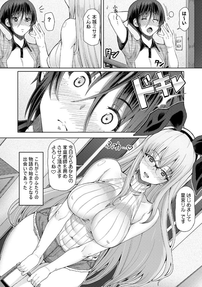 無料エロ漫画 【ふたなりカテキョエロ漫画】僕の家庭教師の先生はふたなりさん！性欲が強すぎる変態さんでｗ【ふたセク／RED-RUM】 FANZA