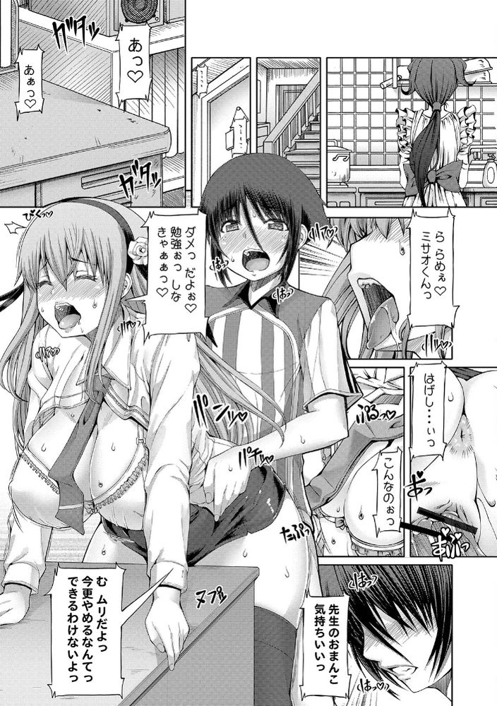 無料エロ漫画 【ふたなりカテキョエロ漫画】僕の家庭教師の先生はふたなりさん！性欲が強すぎる変態さんでｗ【ふたセク／RED-RUM】 FANZA