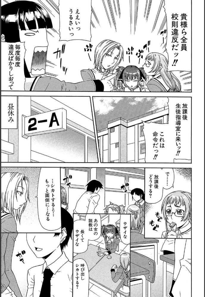 無料エロ漫画 【ふたなり乱交エロ漫画】生真面目風紀委員はふたなり！？厳しく取り締まった報復を受けふたなり覚醒！変態へと進化していくｗ【校則違反だ！！／ぐら乳頭 FANZA