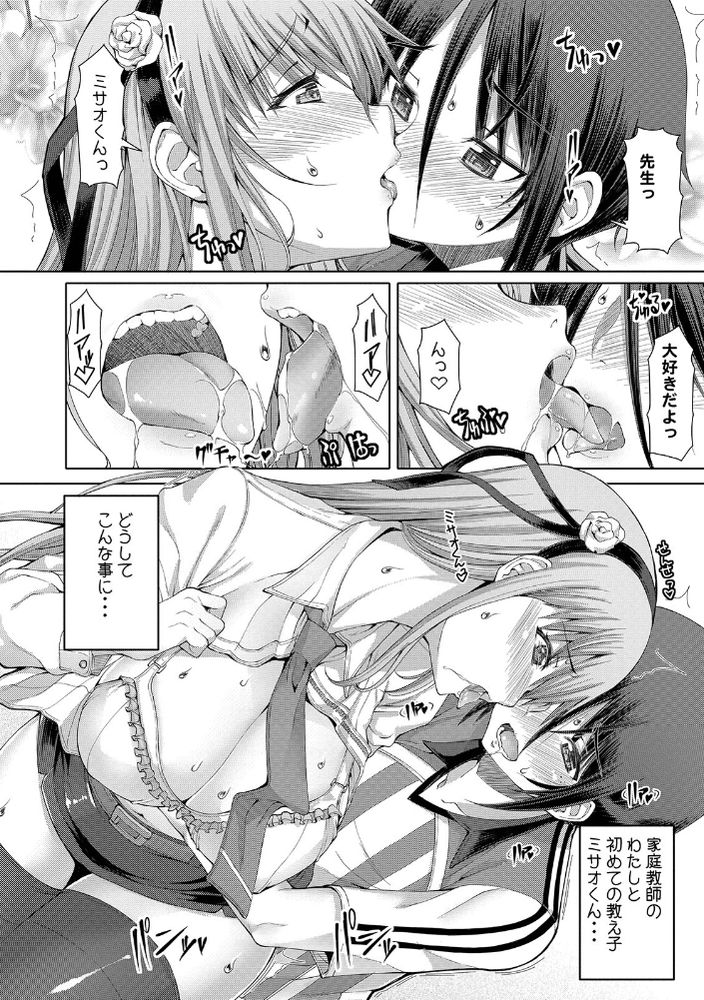 無料エロ漫画 【ふたなりカテキョエロ漫画】僕の家庭教師の先生はふたなりさん！性欲が強すぎる変態さんでｗ【ふたセク／RED-RUM】 FANZA