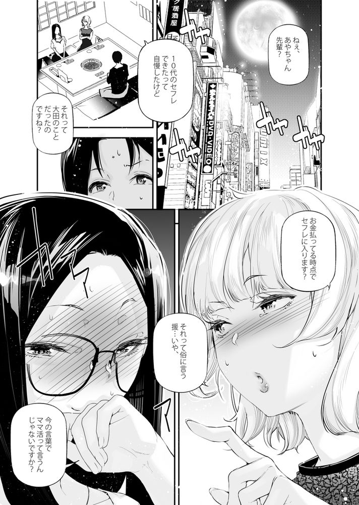 無料エロ漫画 【貞操感逆転エロ漫画】男女の貞操観が逆転した世界では女達がちんこ欲しさにムラムラしてて草【男女の貞操観念が逆になった世界。5／J9歌劇団】 FANZA