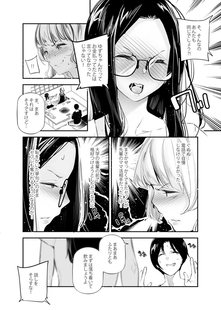 無料エロ漫画 【貞操感逆転エロ漫画】男女の貞操観が逆転した世界では女達がちんこ欲しさにムラムラしてて草【男女の貞操観念が逆になった世界。5／J9歌劇団】 FANZA